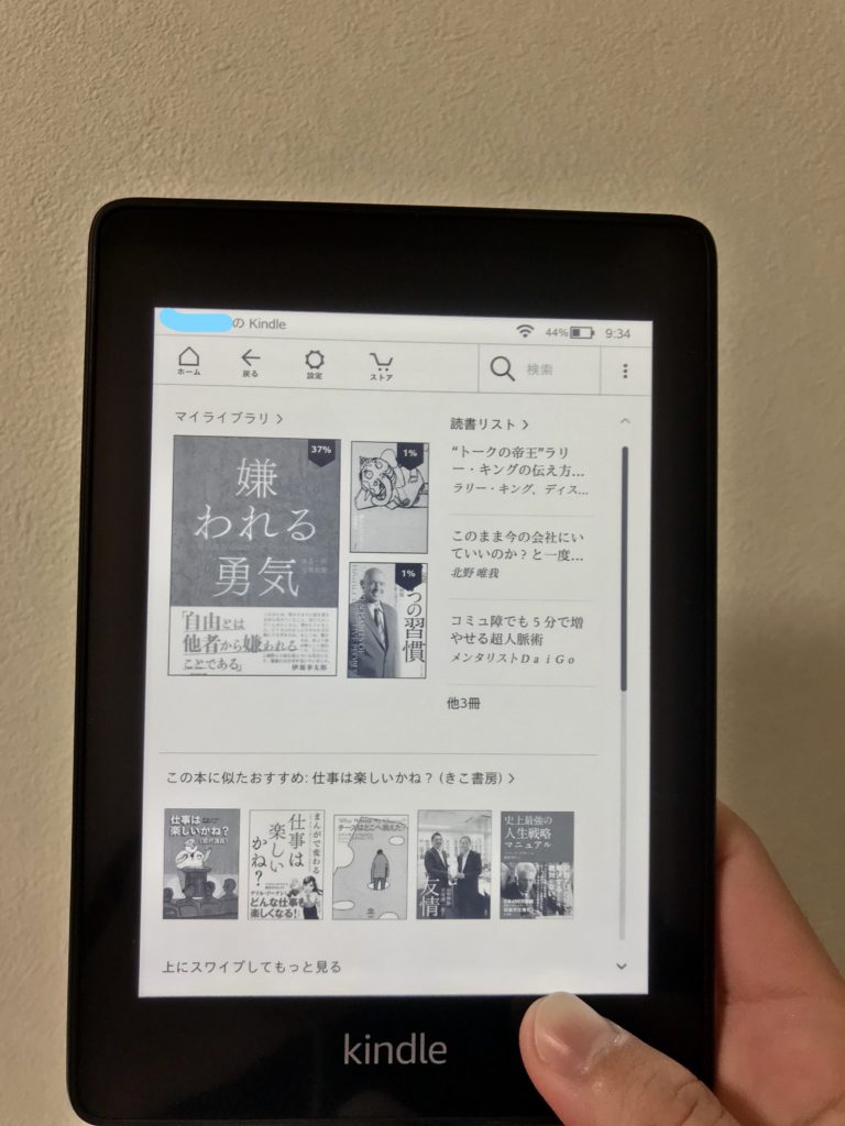 【電子書籍】 Kindle Paperwhite レビュー